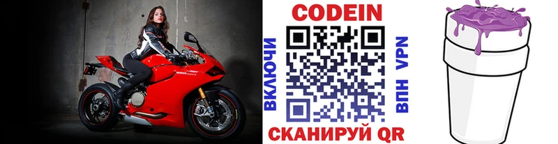 Codein напиток Lean (лин)  Дорогобуж 